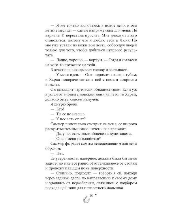 Бессердечный