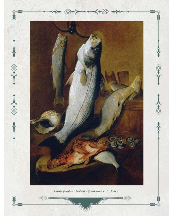 Дополнительное изображение книги «Русская рыбалка»