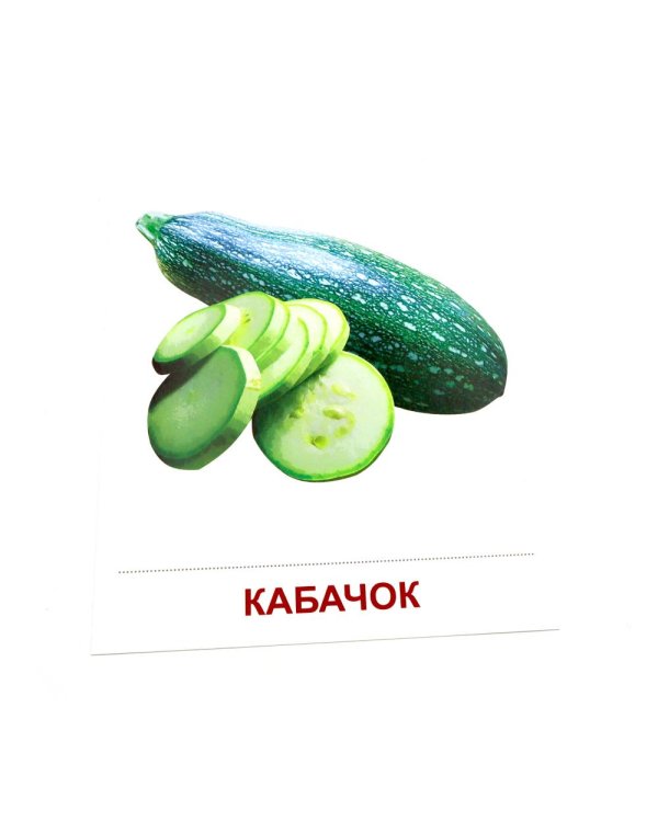 Овощи. 16 демонстрационных картинок с текстом
