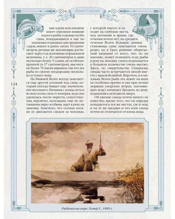 Дополнительное изображение книги «Русская рыбалка»
