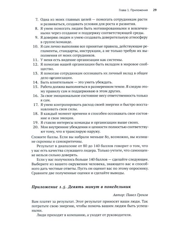 Вместе-менеджмент. Основы профессии руководителя