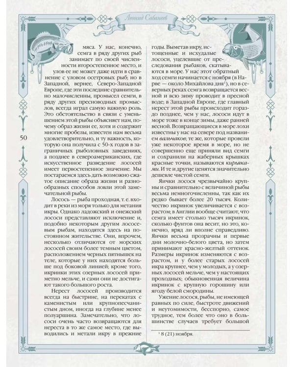 Дополнительное изображение книги «Русская рыбалка»