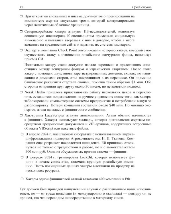 Контролируемый взлом. Библия социальной инженерии. 2-е изд., перераб. и доп