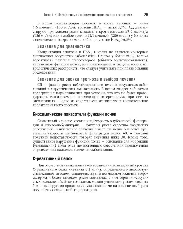 Сосудистая хирургия В.С. Савельева: национальное руководств. Краткое издание