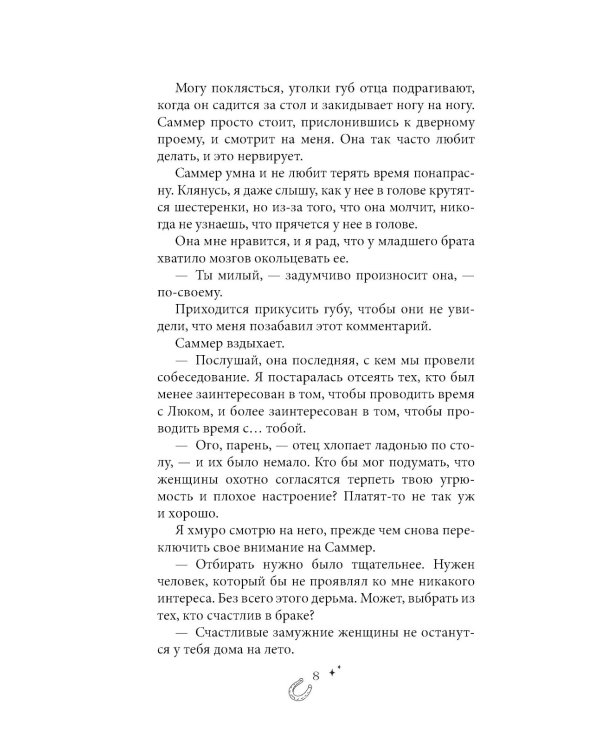 Бессердечный