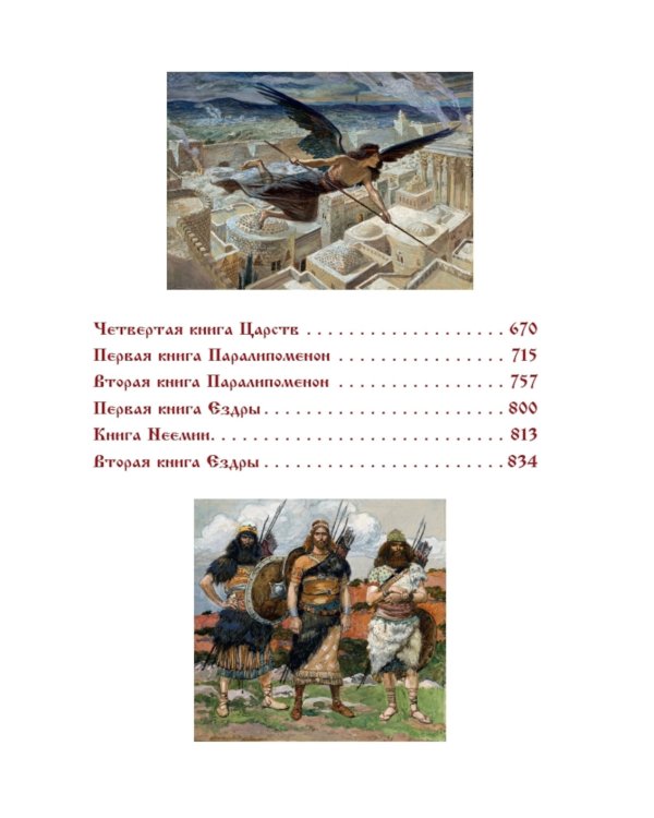 Библия. Ветхий завет