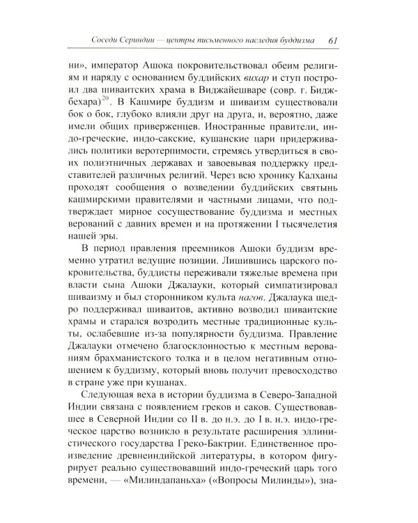 Буддийские санскритские рукописи Сериндии