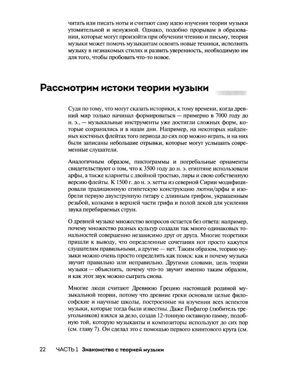 Теория музыки для чайников. 4-е изд