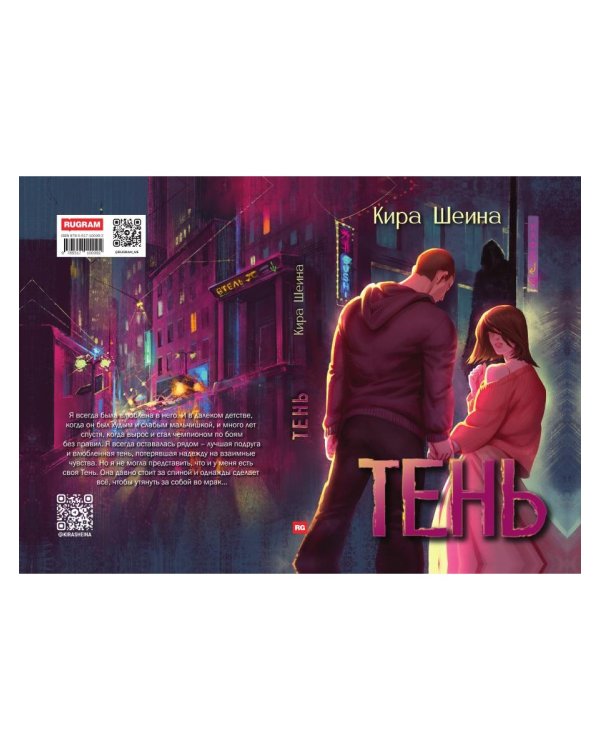 Тень. Кн. 1