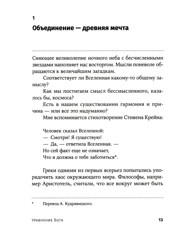 Уравнение Бога: В поисках теории всего