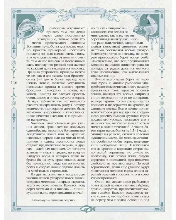 Дополнительное изображение книги «Русская рыбалка»