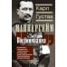 Воспоминания. От службы России к беспощадной войне с бывшим отечеством — две стороны судьбы генерала императорской армии, ставшего фельдмаршалом и пре