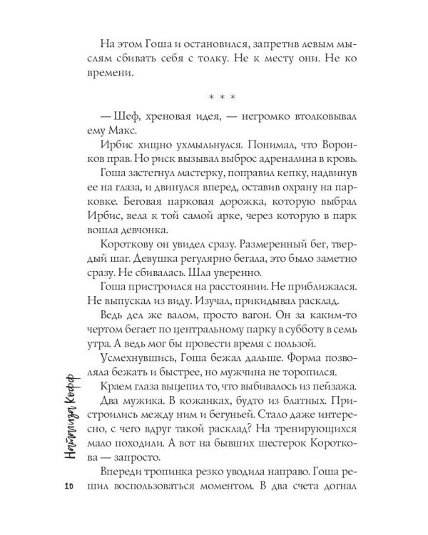 Моя. По закону мести