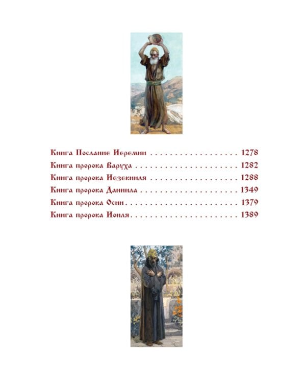 Библия. Ветхий завет