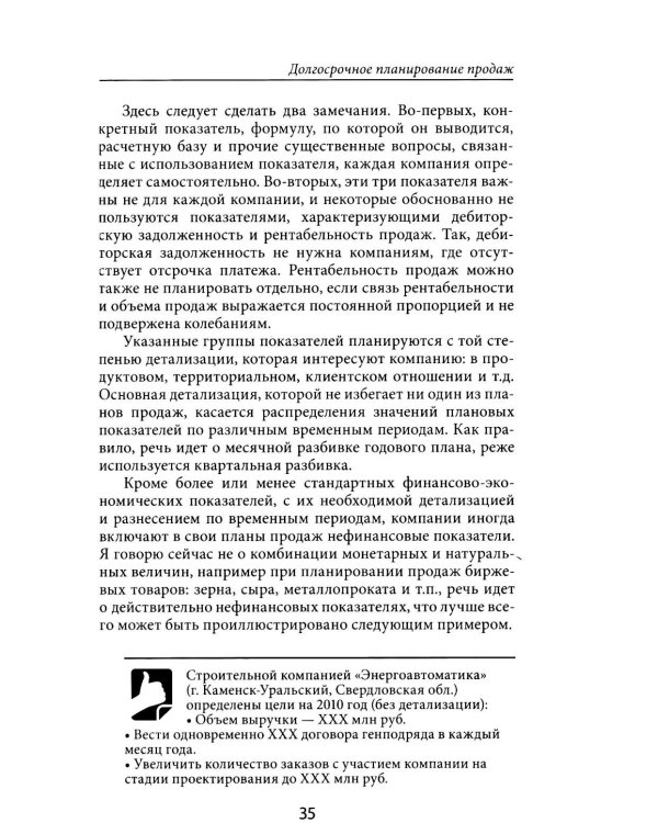 Усиление отдела продаж: Руководство по оценке эффективности и совершенствованию системы продаж: монография