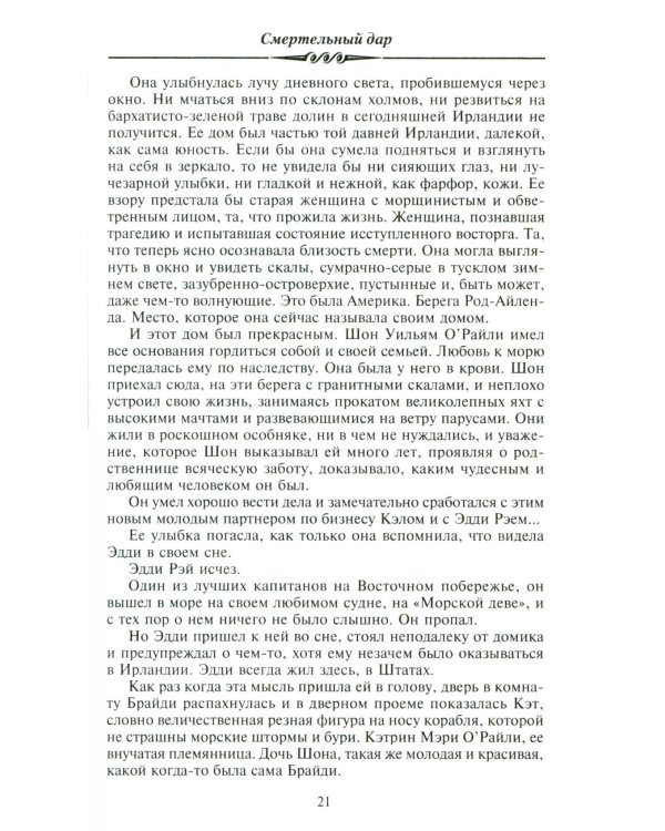 Смертельный дар: роман