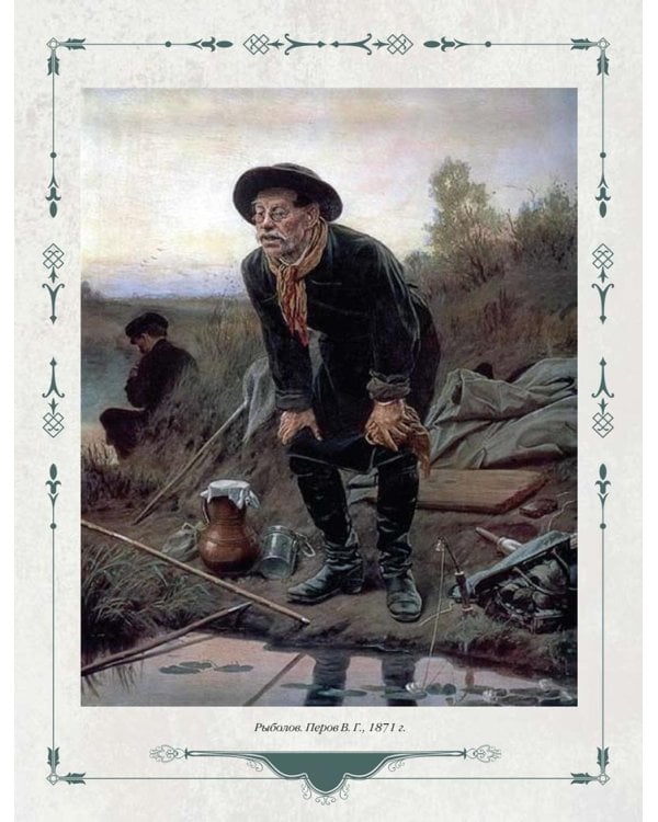 Дополнительное изображение книги «Русская рыбалка»