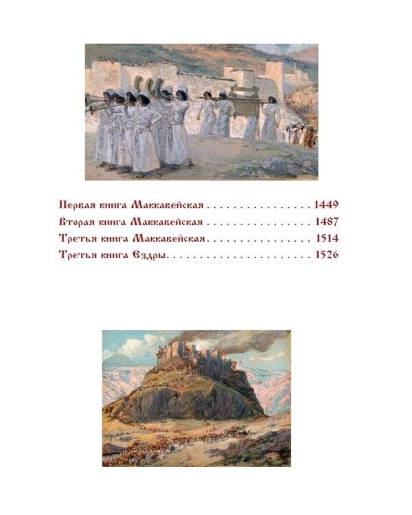 Библия. Ветхий завет