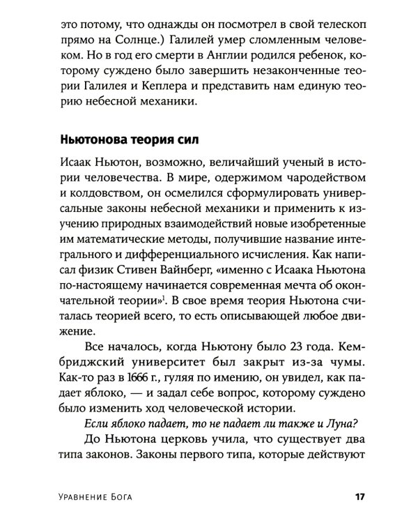 Уравнение Бога: В поисках теории всего