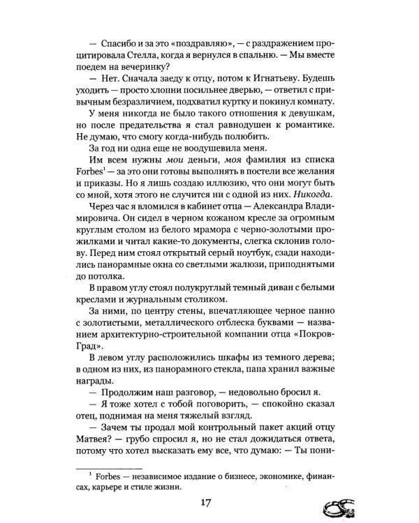 Грани Игры. Искушение