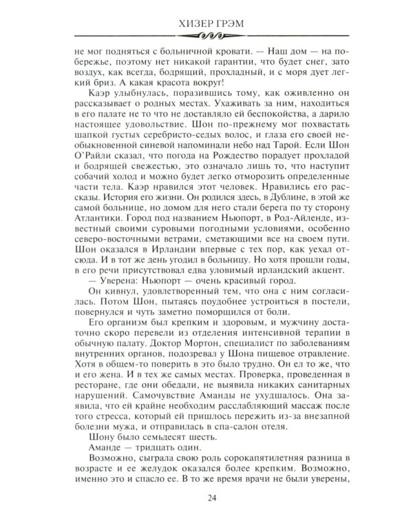 Смертельный дар: роман