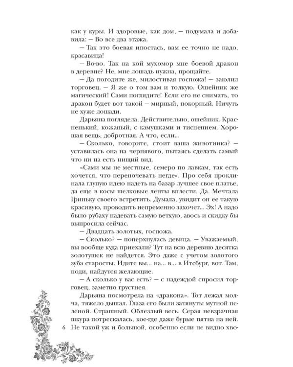 Маленькая хозяйка большого дракона
