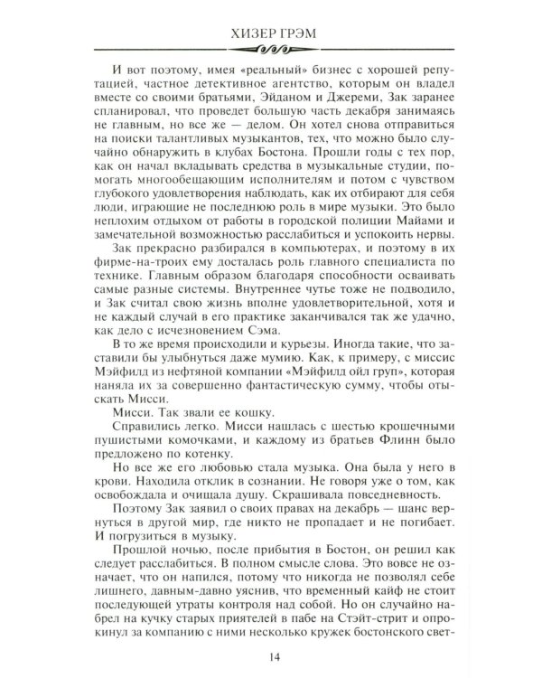 Смертельный дар: роман