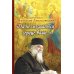 Да не смущается сердце Ваше… 2-е изд Да не смущается сердце Ваше… 2-е изд