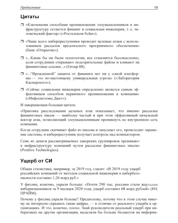 Контролируемый взлом. Библия социальной инженерии. 2-е изд., перераб. и доп