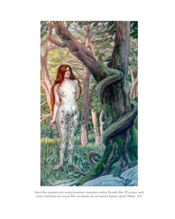 Библия. Ветхий завет