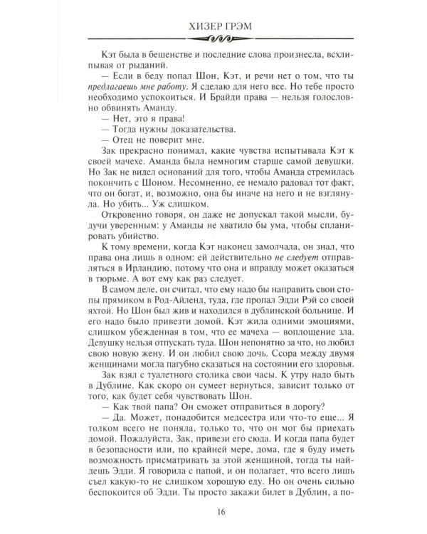 Смертельный дар: роман