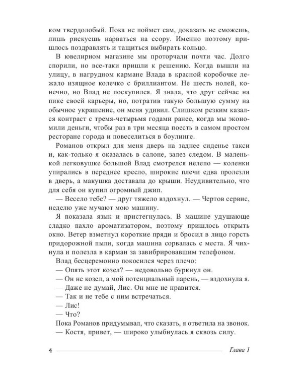 Тень. Кн. 1