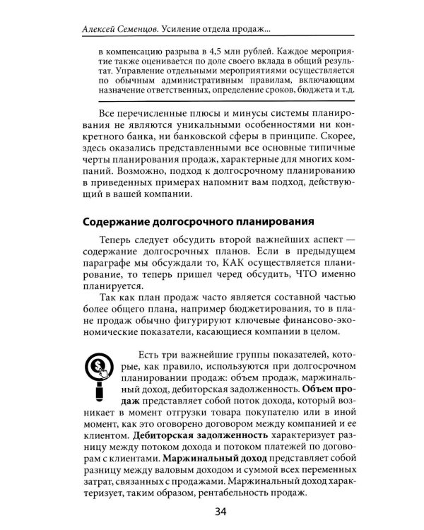 Усиление отдела продаж: Руководство по оценке эффективности и совершенствованию системы продаж: монография