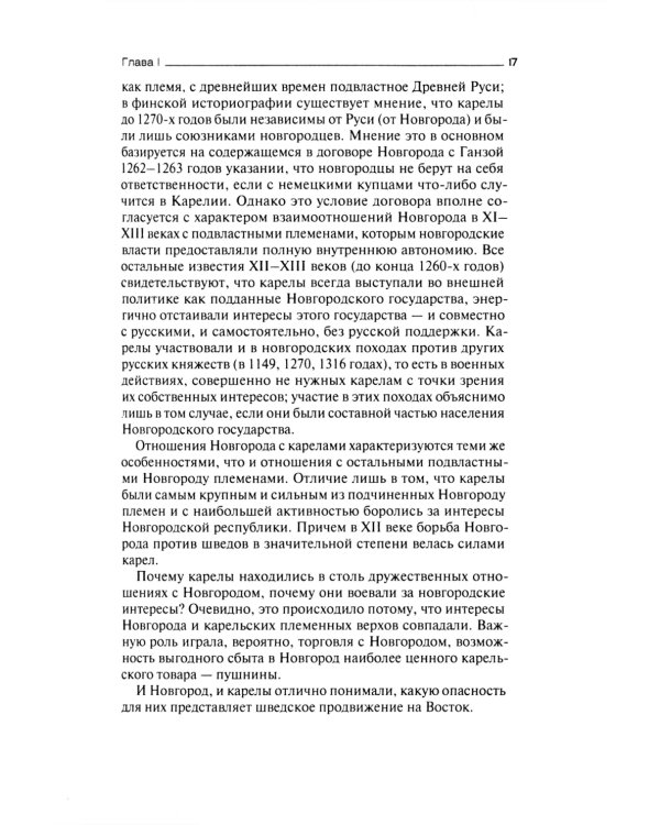 Русь и шведские крестоносцы. XII-XIII века