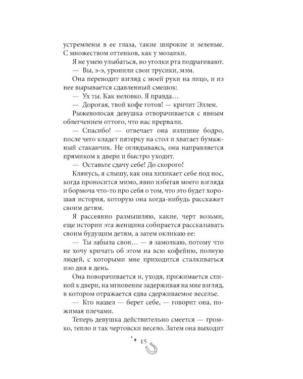 Бессердечный
