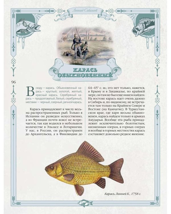 Дополнительное изображение книги «Русская рыбалка»