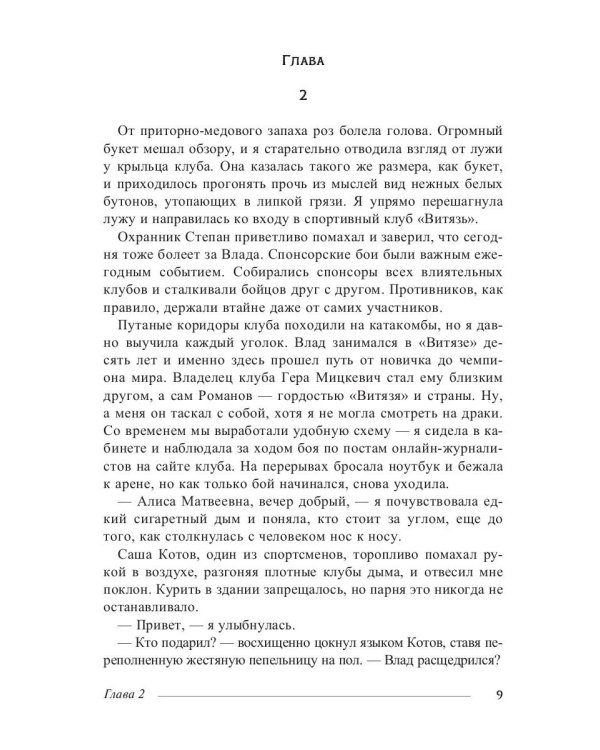 Тень. Кн. 1
