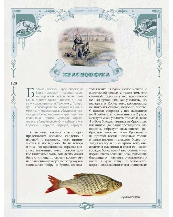 Дополнительное изображение книги «Русская рыбалка»