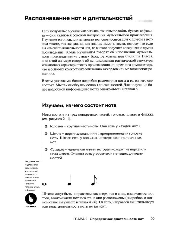 Теория музыки для чайников. 4-е изд