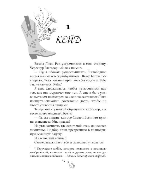 Бессердечный