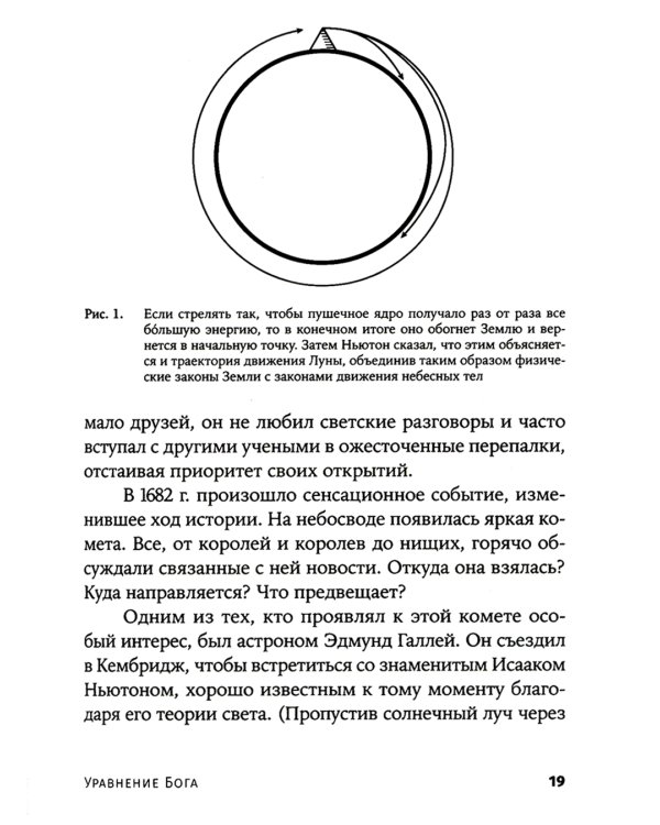 Уравнение Бога: В поисках теории всего