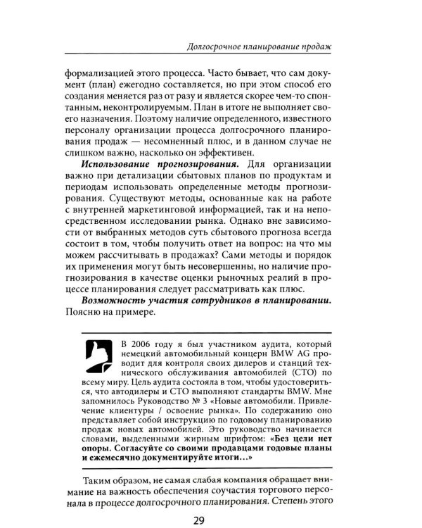 Усиление отдела продаж: Руководство по оценке эффективности и совершенствованию системы продаж: монография