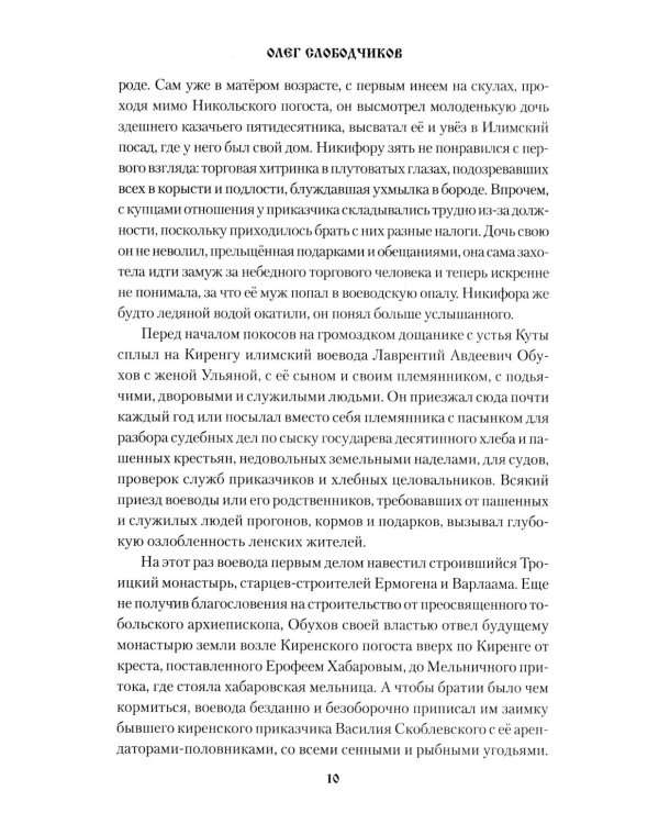 Вольный Албазин: роман