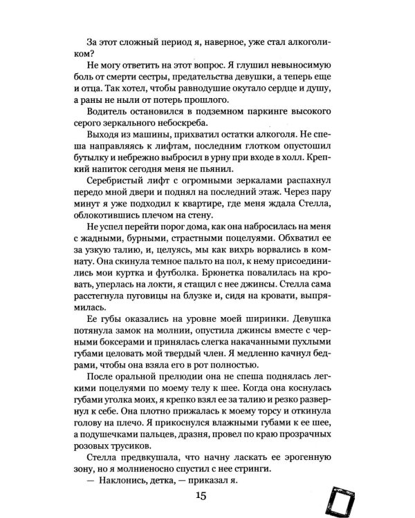 Грани Игры. Искушение