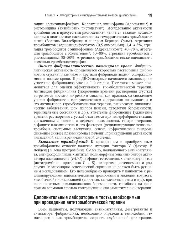 Сосудистая хирургия В.С. Савельева: национальное руководств. Краткое издание
