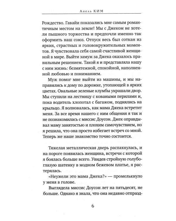 Тайны семьи Доусон