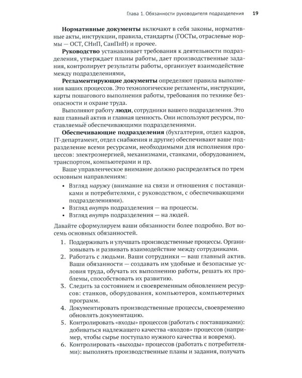 Вместе-менеджмент. Основы профессии руководителя