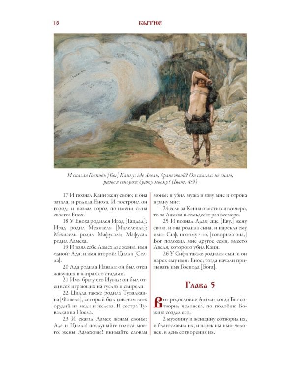 Библия. Ветхий завет