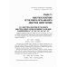 Analytical Chemistry. Analytics 1. General Theoretical Foundations. Qualitative Analysis: textbook: на англ.яз