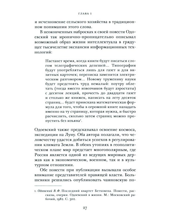 Крестьяноведение и мир: историч, утопия и власть